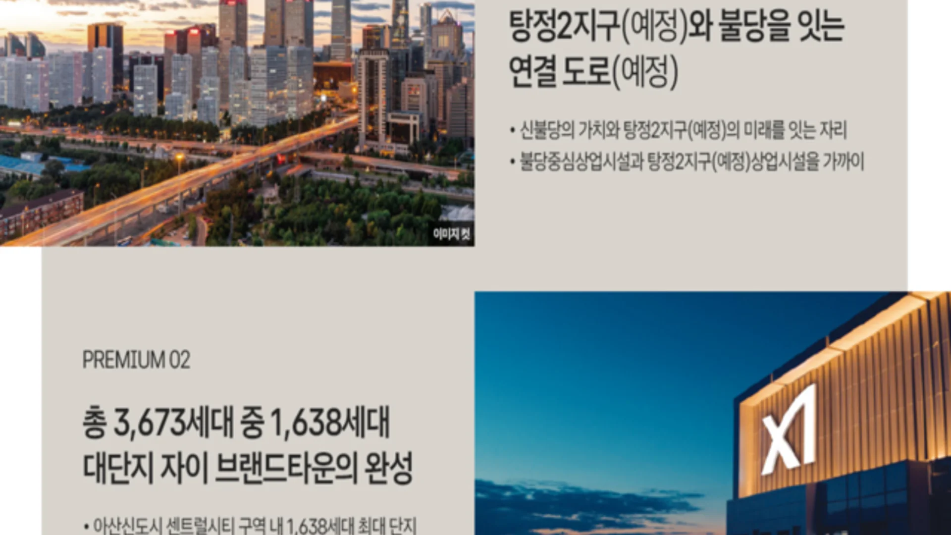 탕정자이 메트로시티 모델하우스 브랜드